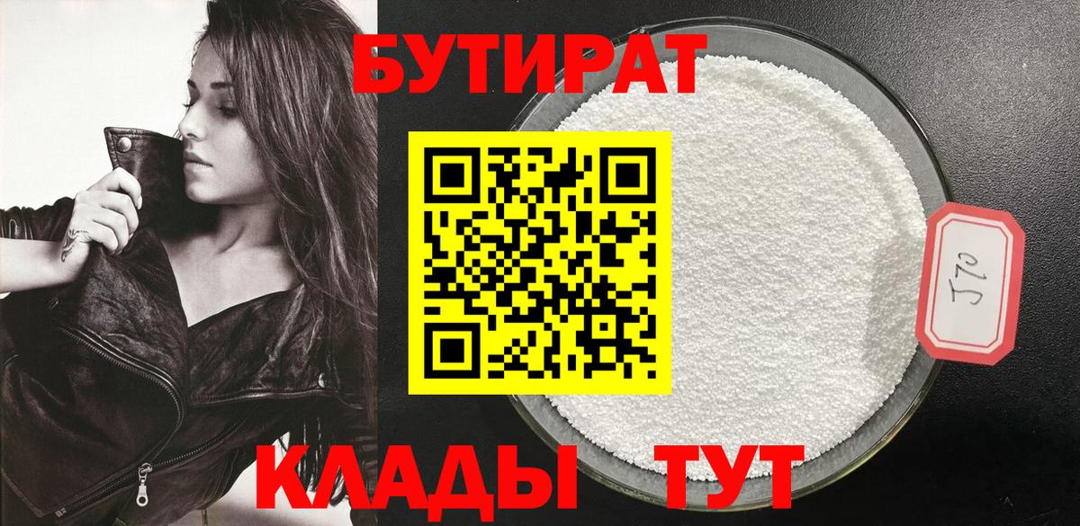 Благодарный  БУТИРАТ бутандиол  Вход с VPN 