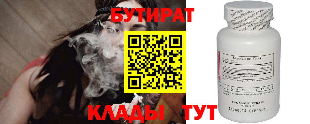 Бутират GHB Благодарный