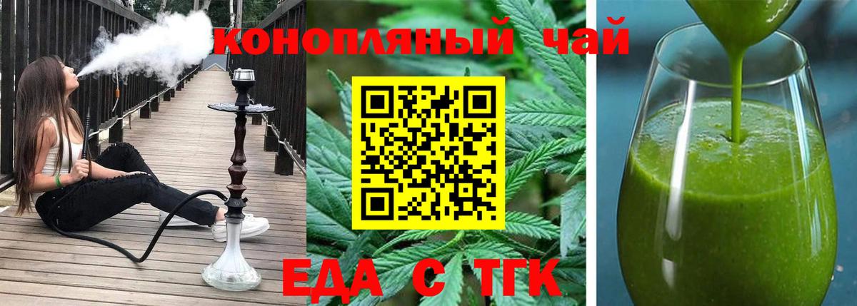 Еда ТГК конопля Благодарный