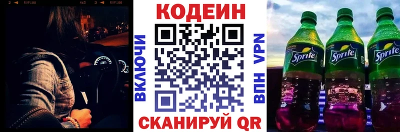 Кодеин Purple Drank Благодарный