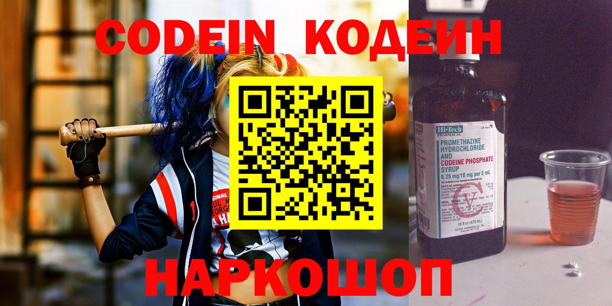 Кодеиновый сироп Lean Purple Drank  Благодарный  Codein напиток Lean (лин) 
