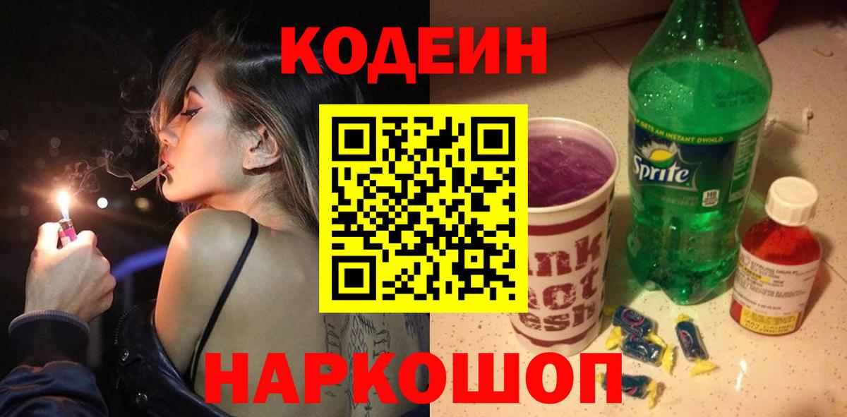 Кодеин Purple Drank Благодарный
