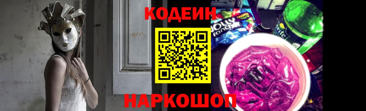 Кодеин Purple Drank Благодарный