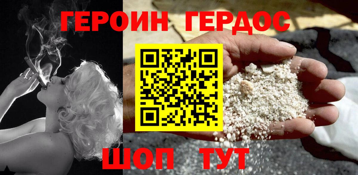 ГЕРОИН белый  Героин  Благодарный 