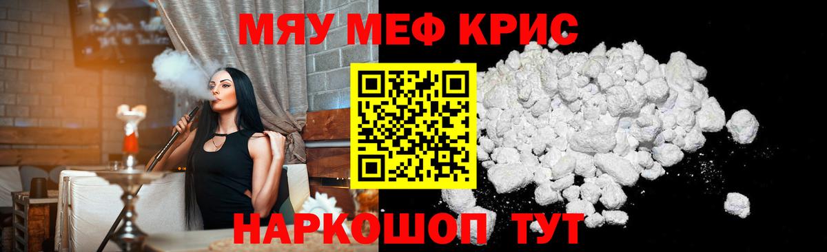 Меф мяу мяу кристаллы Благодарный