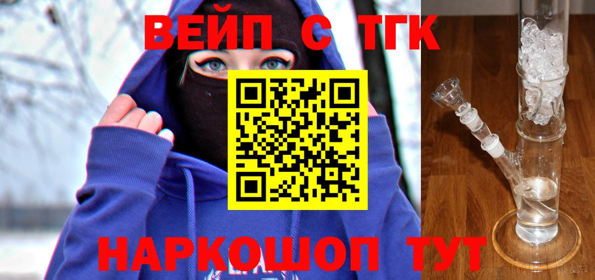 ТГК вейп с тгк Благодарный